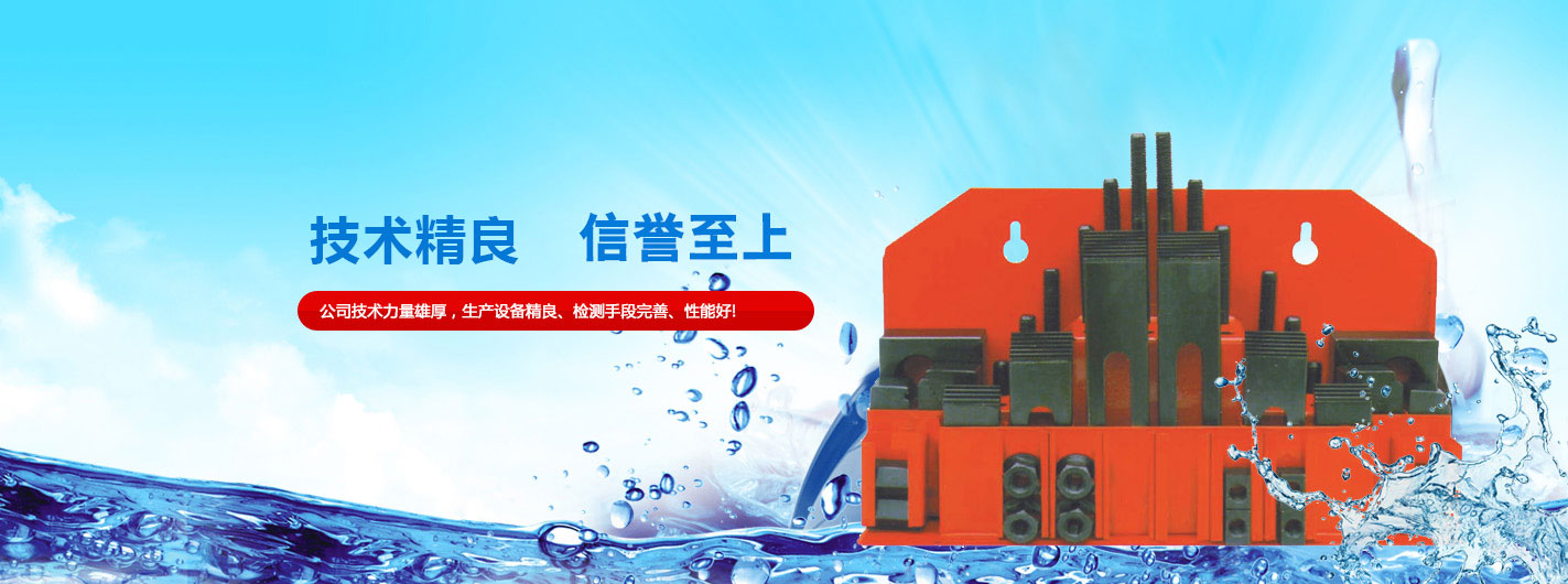 機(jī)床組合壓板